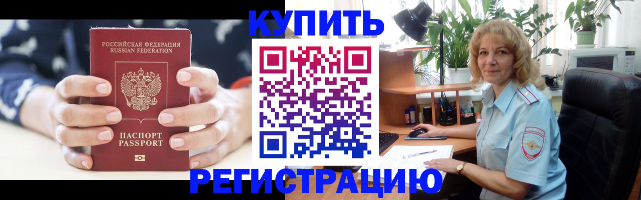 купить прописку в Кировской области